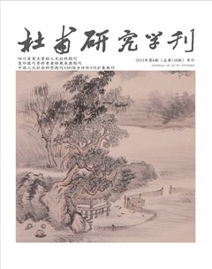 杜甫研究学刊