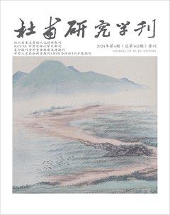 杜甫研究学刊