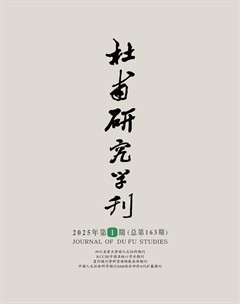 杜甫研究学刊