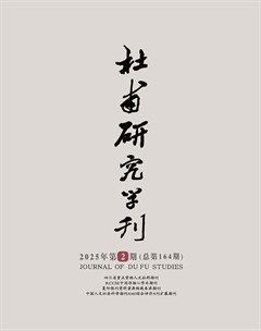 杜甫研究学刊