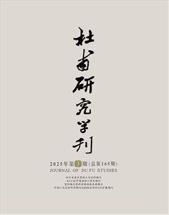 杜甫研究学刊