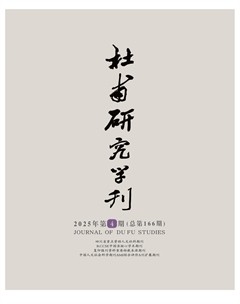 杜甫研究学刊