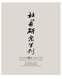 杜甫研究学刊