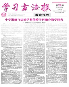 学习方法报·教育视界