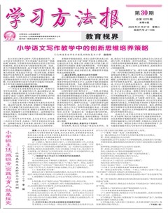 学习方法报·教育视界