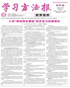 学习方法报·教育视界