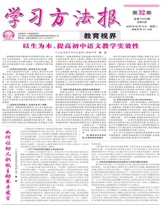 学习方法报·教育视界