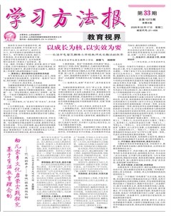 学习方法报·教育视界
