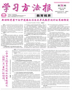 学习方法报·教育视界