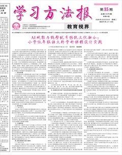学习方法报·教育视界