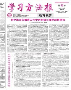 学习方法报·教育视界