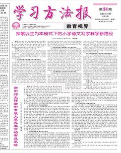 学习方法报·教育视界