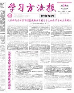 学习方法报·教育视界