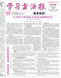 学习方法报·教育视界
