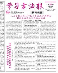 学习方法报·教育视界
