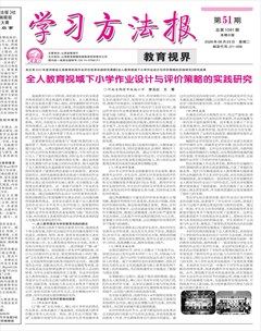 学习方法报·教育视界