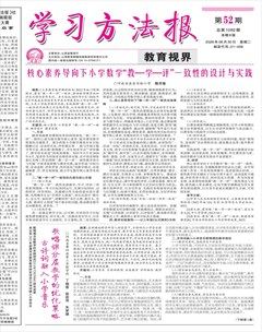 学习方法报·教育视界