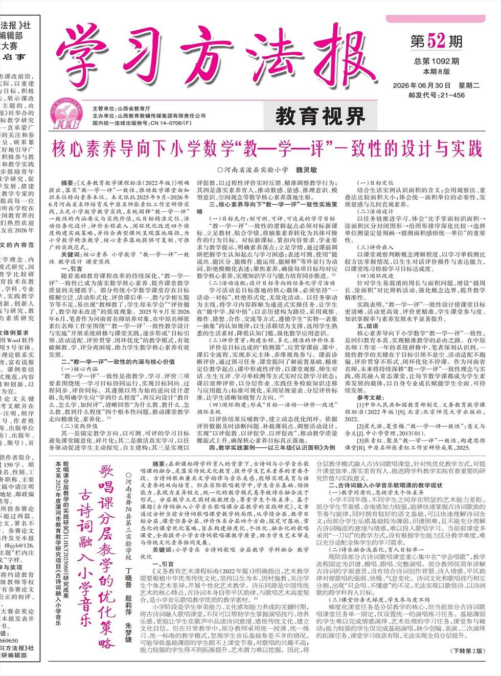 学习方法报·教育视界