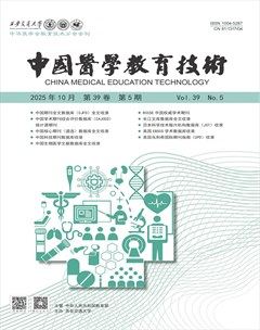 中国医学教育技术