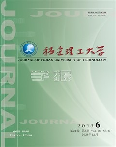 福建理工大学学报