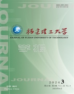 福建理工大學(xué)學(xué)報