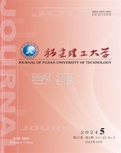 福建理工大学学报