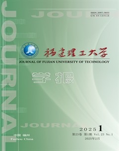 福建理工大学学报