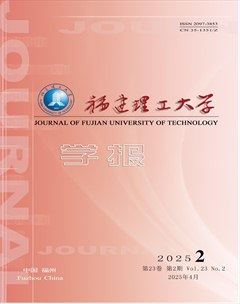福建理工大学学报