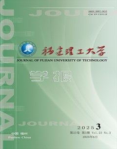 福建理工大学学报