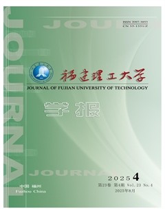 福建理工大学学报