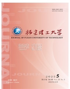 福建理工大学学报