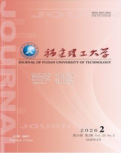 福建理工大学学报