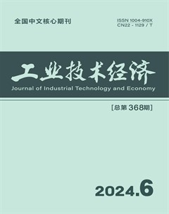 工業(yè)技術(shù)經(jīng)濟(jì)