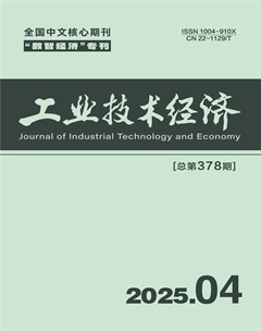 工业技术经济