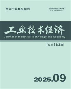 工业技术经济