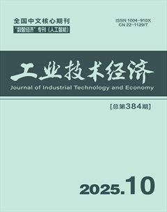 工业技术经济