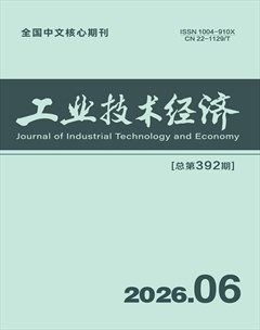 工业技术经济