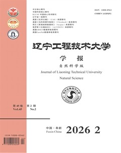 辽宁工程技术大学学报（自然科学版）