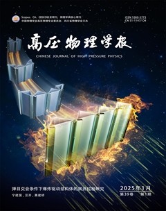 高压物理学报