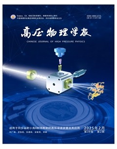 高压物理学报