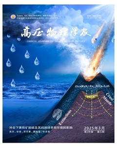 高压物理学报