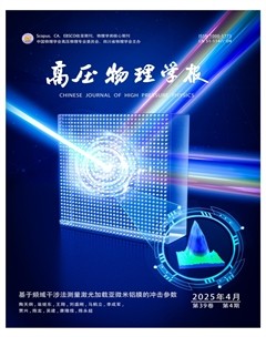 高压物理学报