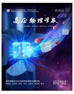 高压物理学报
