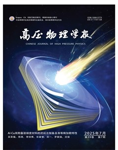 高压物理学报