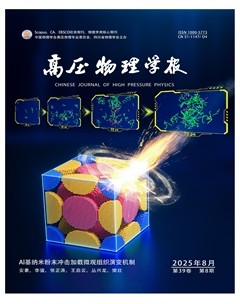 高压物理学报