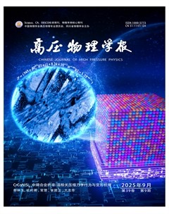 高压物理学报