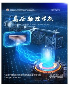 高压物理学报