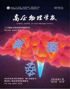 高压物理学报