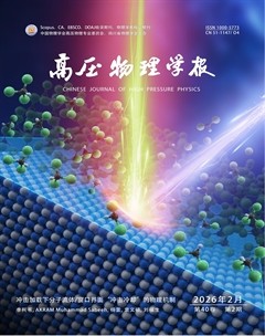 高压物理学报