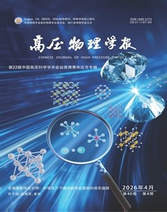 高压物理学报